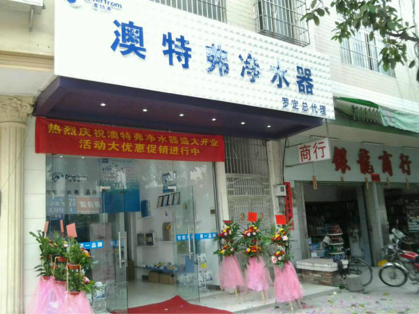 羅定專賣店